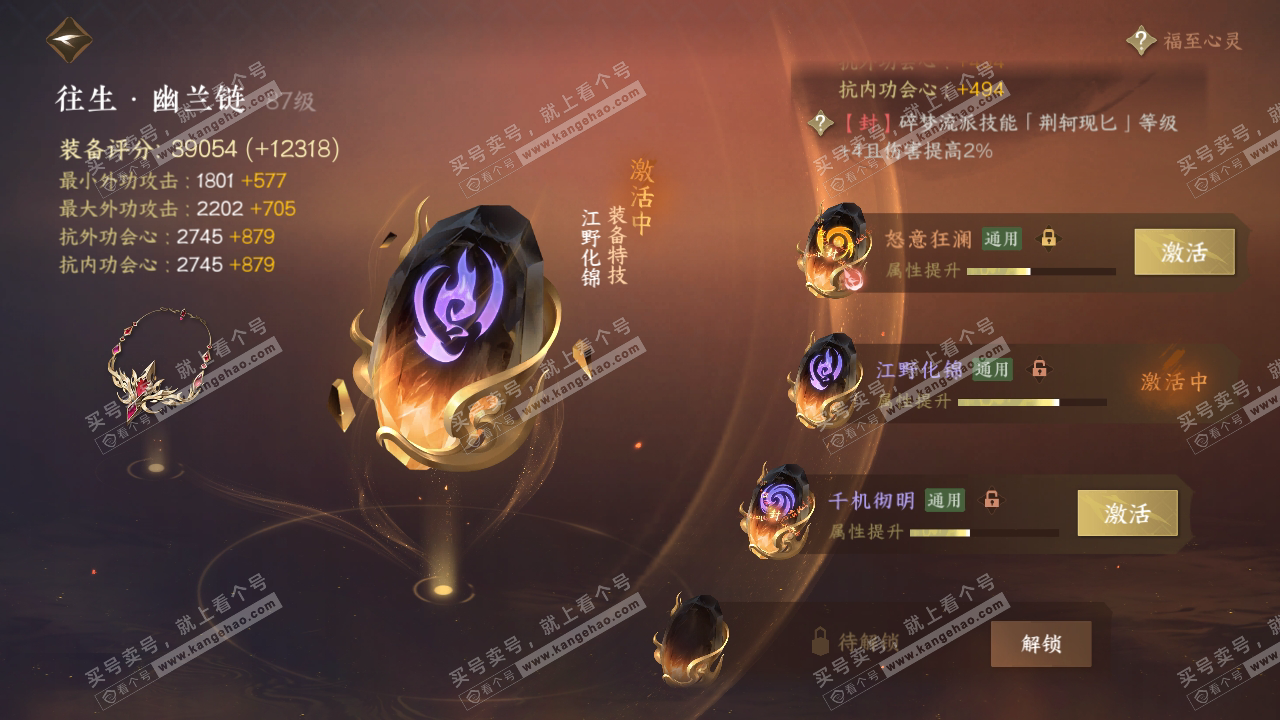 NSH318589逆水寒手游账号详情图43