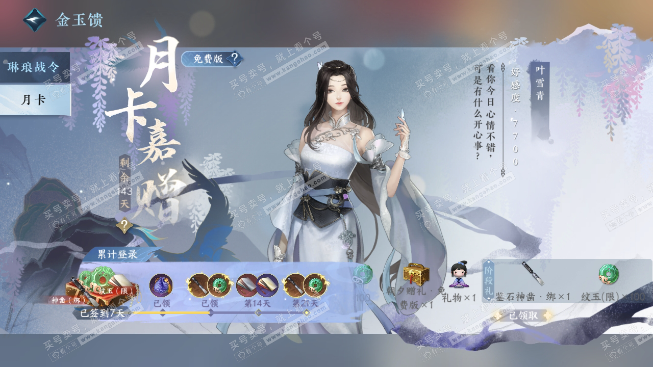 NSH318589逆水寒手游账号详情图46