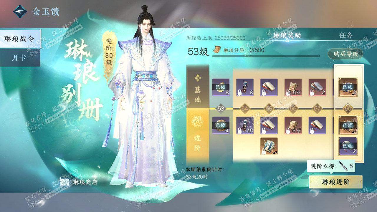 NSH318589逆水寒手游账号详情图45