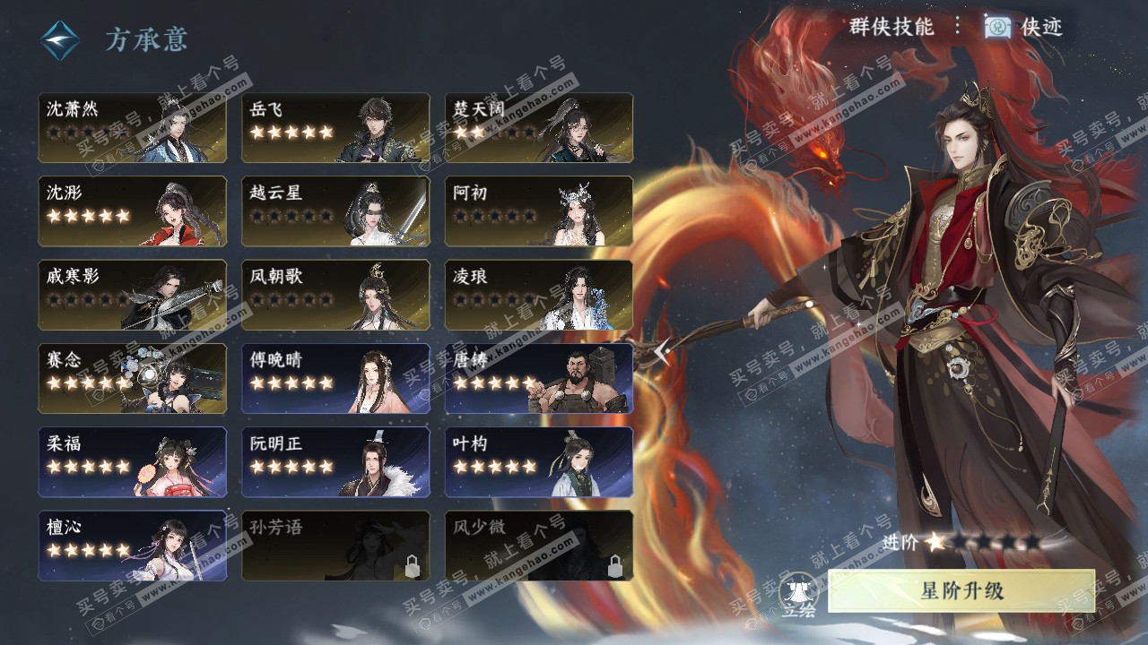 NSH318589逆水寒手游账号详情图48