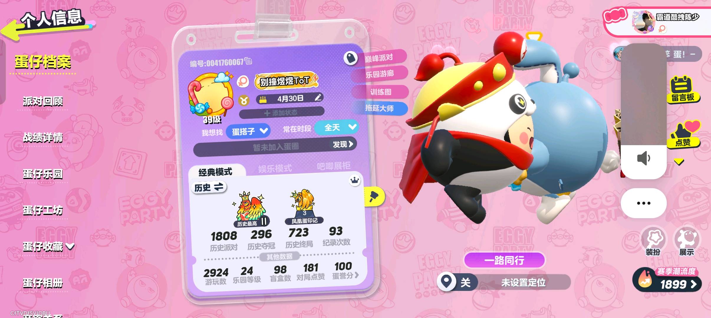 DZ30775蛋仔派对账号详情图1