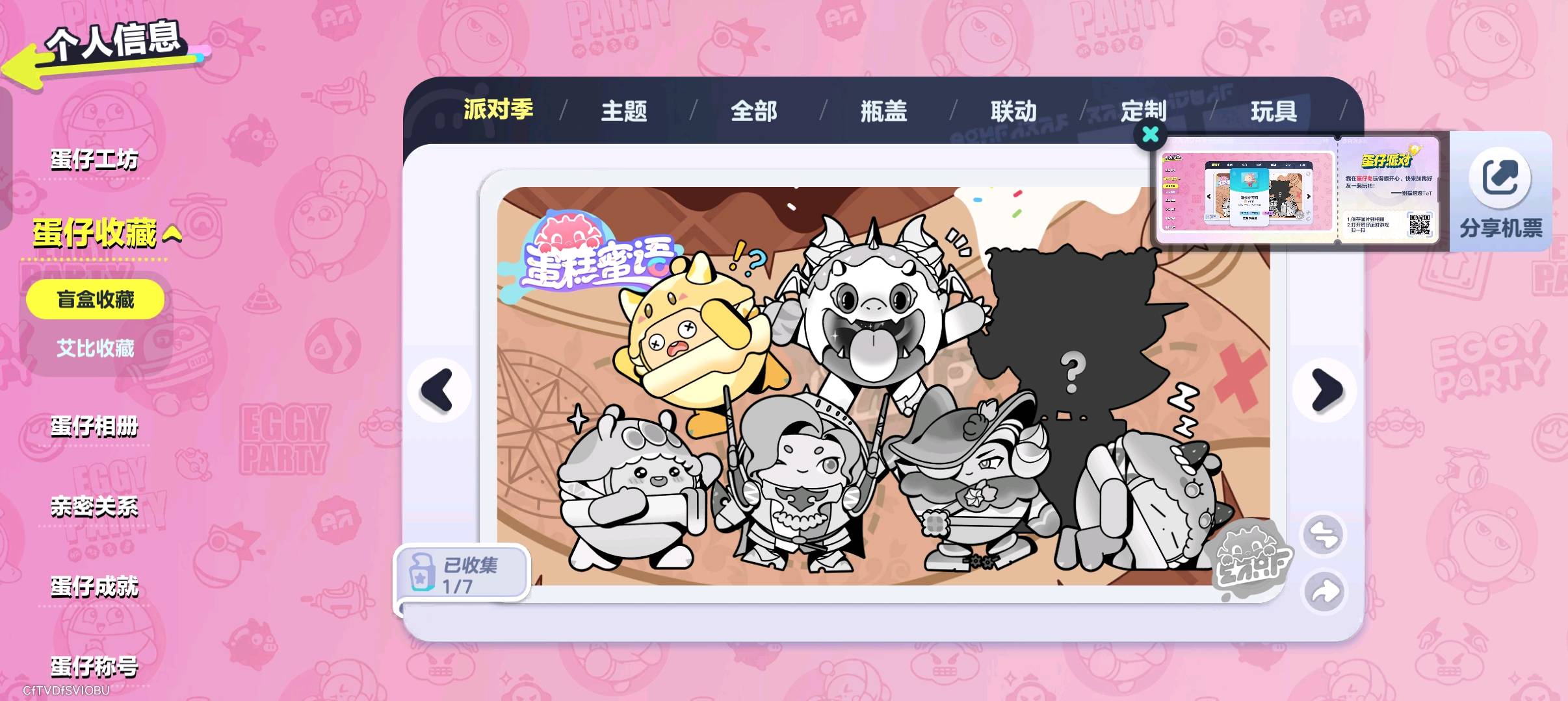 DZ30775蛋仔派对账号详情图3