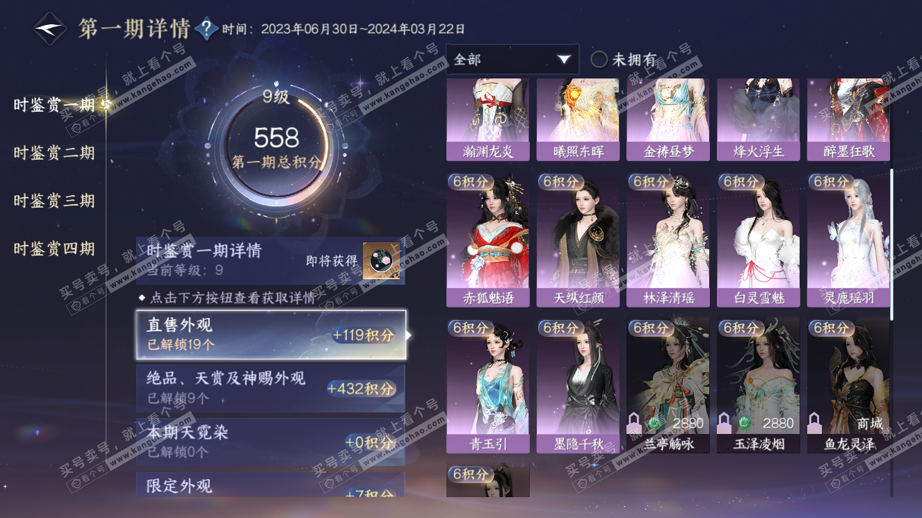 NSH318593逆水寒手游账号详情图29 NSH318593逆水寒手游账号详情图29