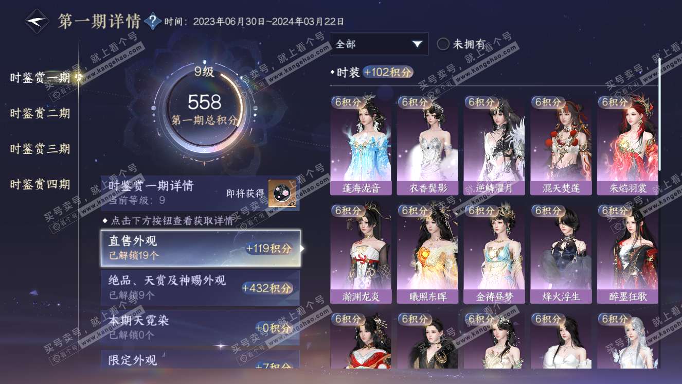 NSH318593逆水寒手游账号详情图28 NSH318593逆水寒手游账号详情图28