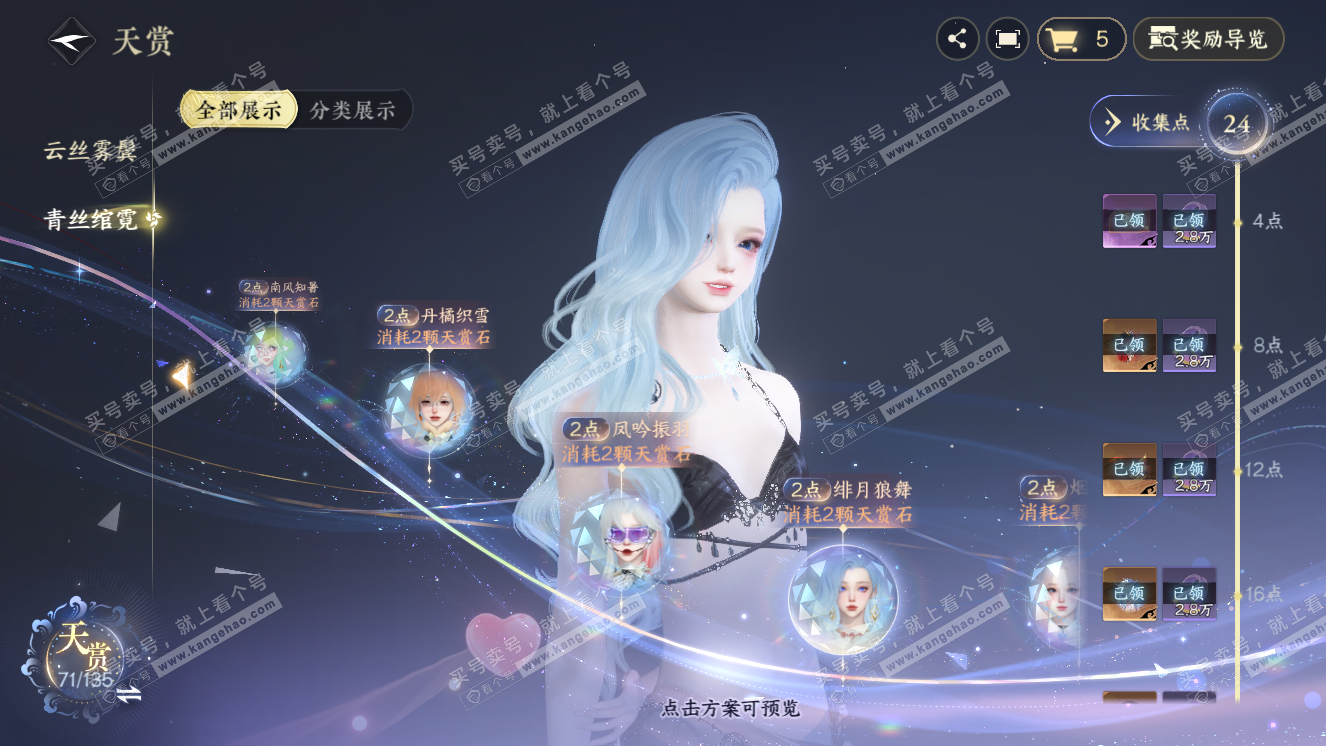 NSH318593逆水寒手游账号详情图24 NSH318593逆水寒手游账号详情图24