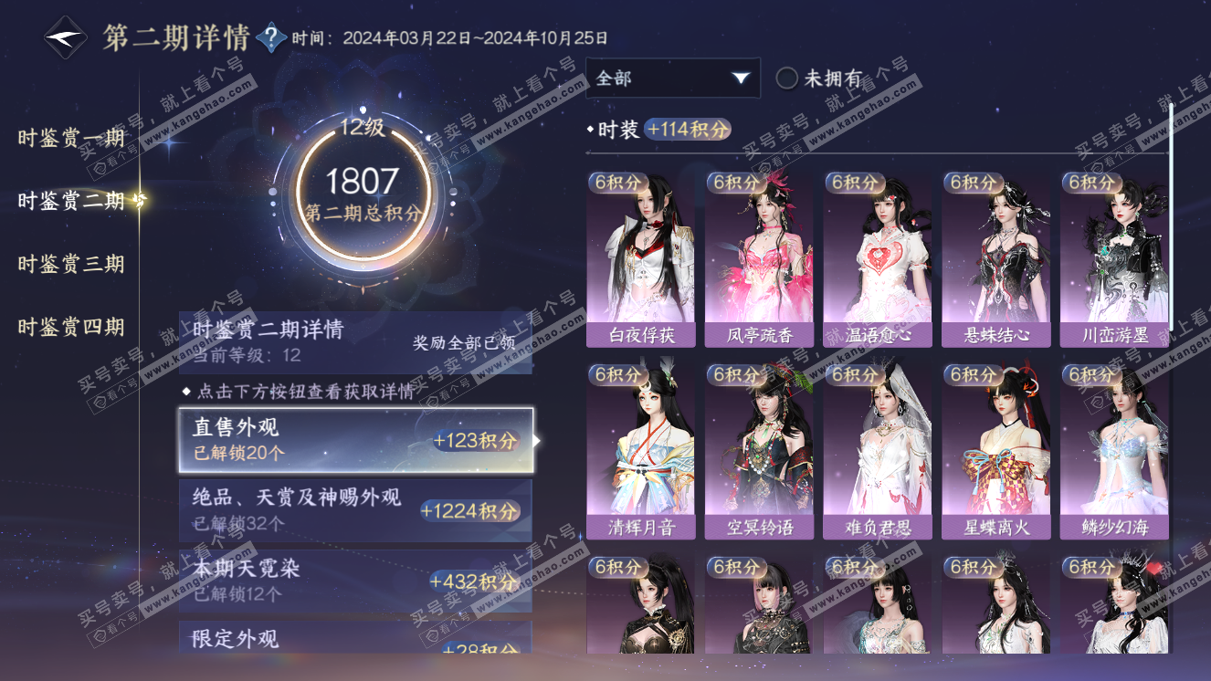 NSH318593逆水寒手游账号详情图30 NSH318593逆水寒手游账号详情图30