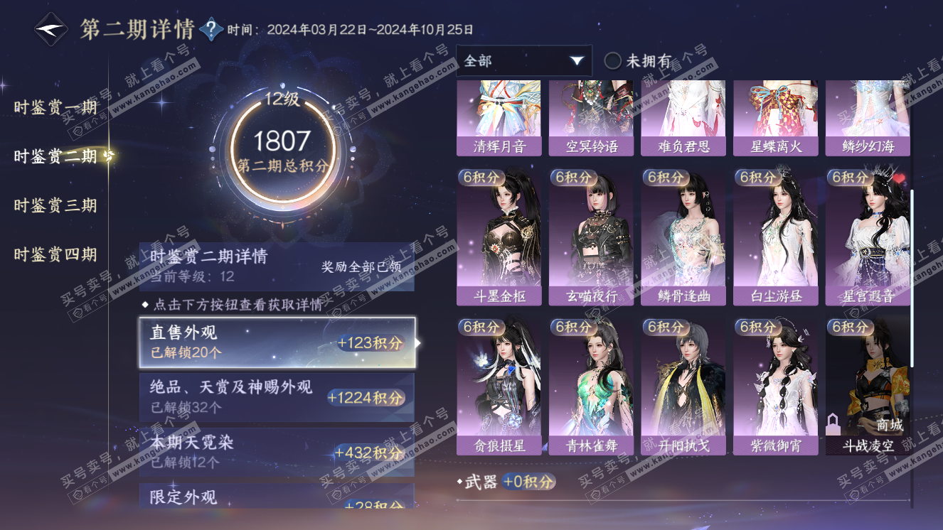 NSH318593逆水寒手游账号详情图31 NSH318593逆水寒手游账号详情图31