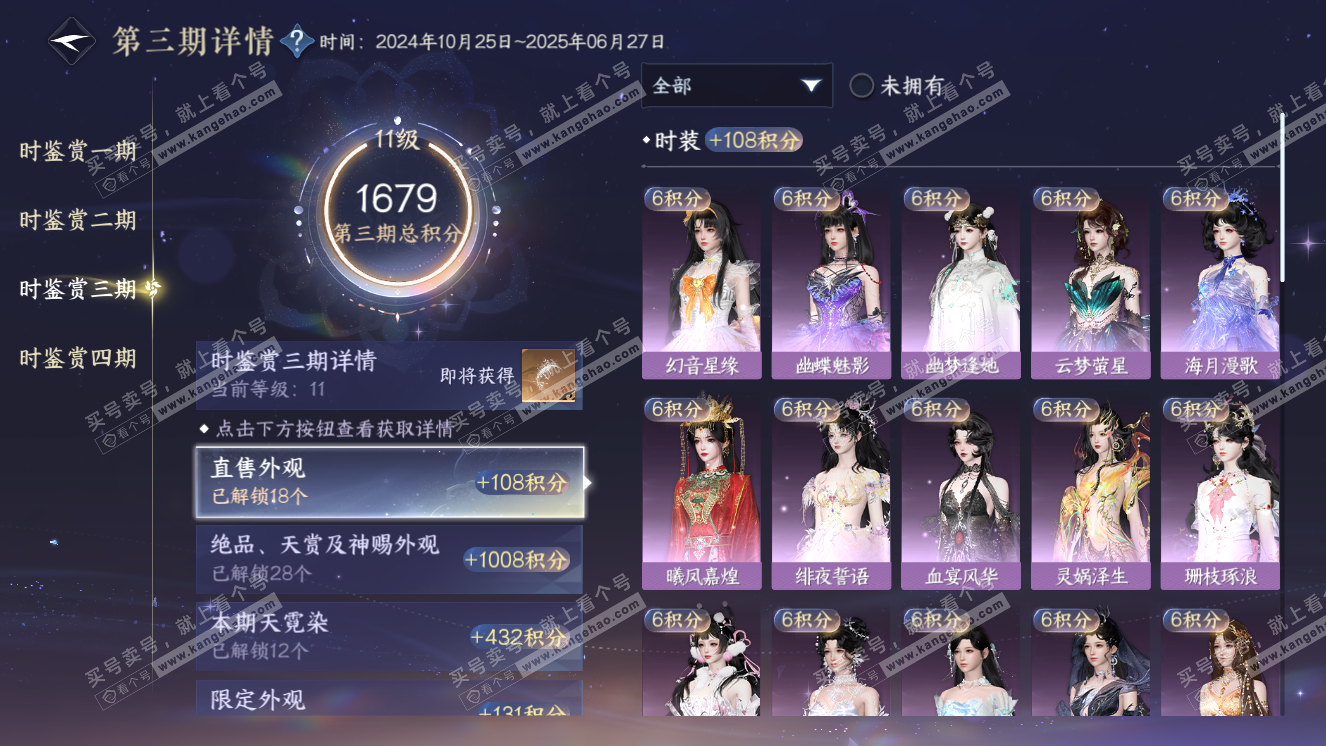 NSH318593逆水寒手游账号详情图32 NSH318593逆水寒手游账号详情图32