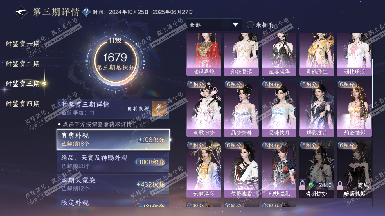 NSH318593逆水寒手游账号详情图33 NSH318593逆水寒手游账号详情图33