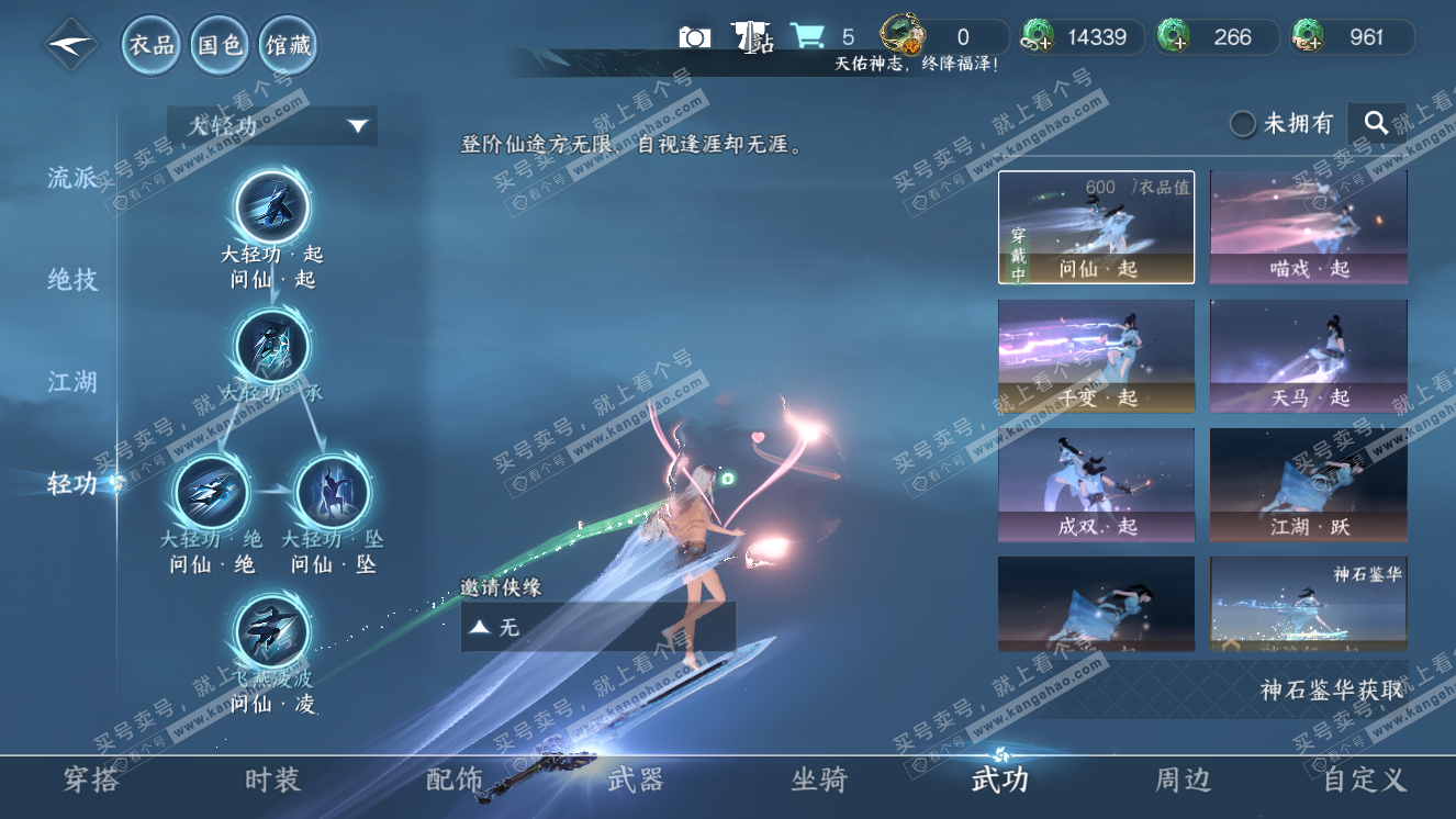 NSH318593逆水寒手游账号详情图38 NSH318593逆水寒手游账号详情图38
