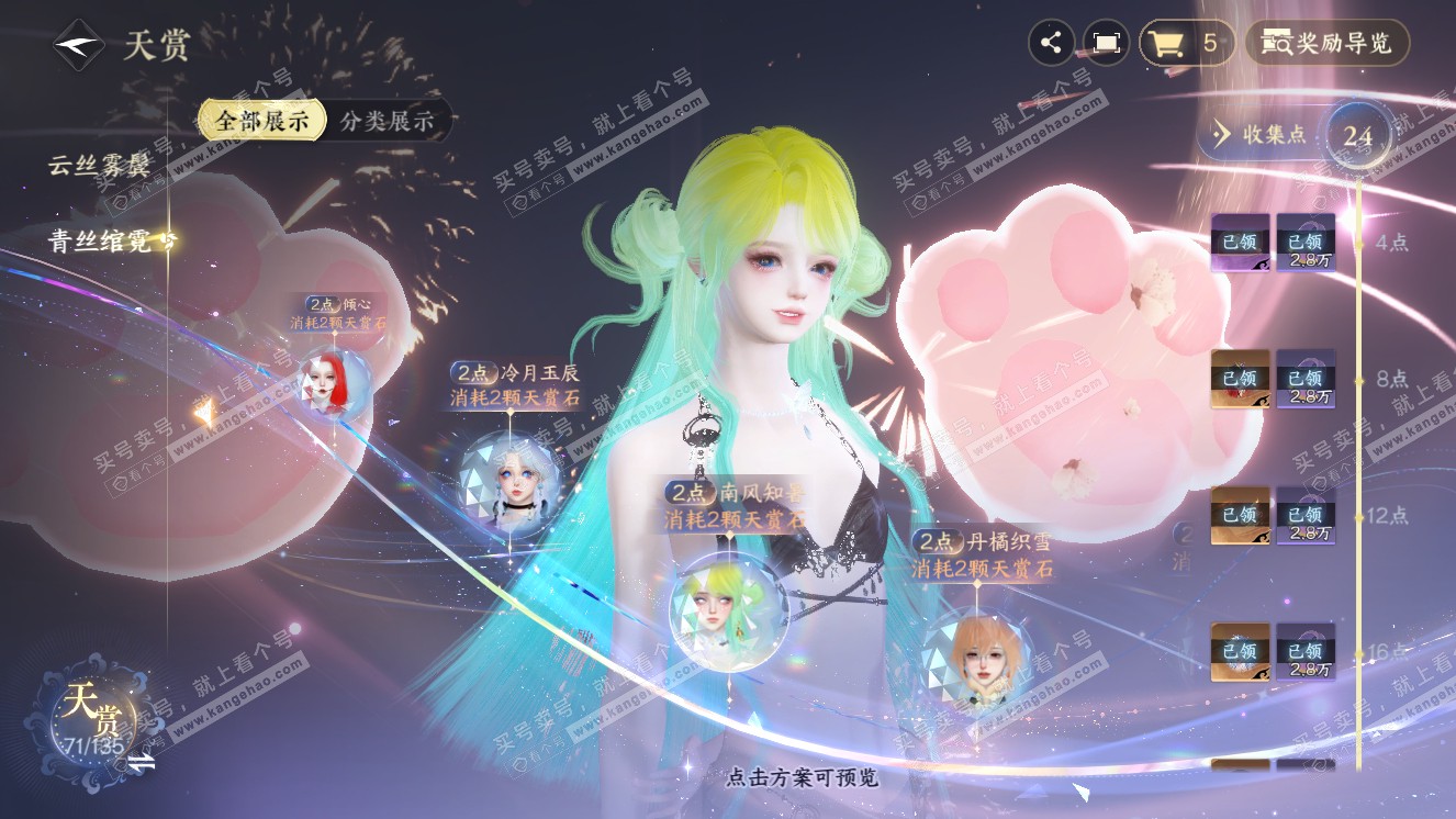 NSH318593逆水寒手游账号详情图21 NSH318593逆水寒手游账号详情图21