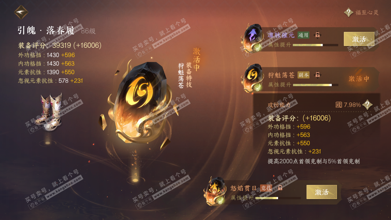 NSH318593逆水寒手游账号详情图60 NSH318593逆水寒手游账号详情图60
