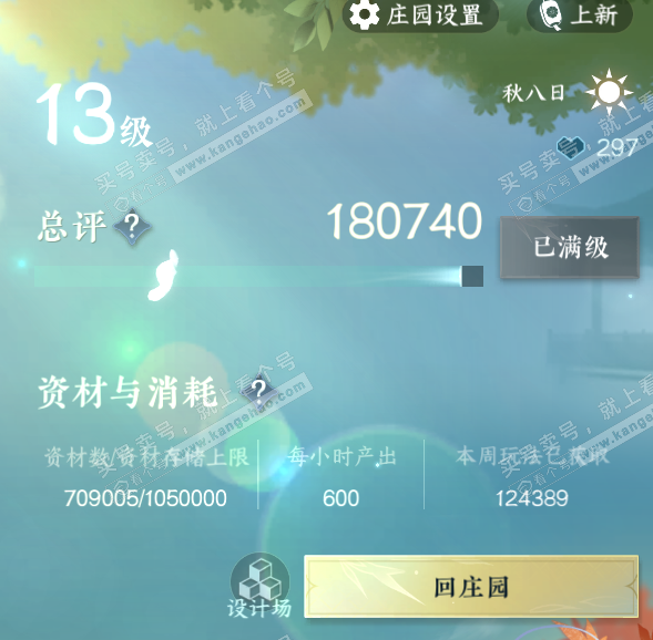 NSH318593逆水寒手游账号详情图67 NSH318593逆水寒手游账号详情图67