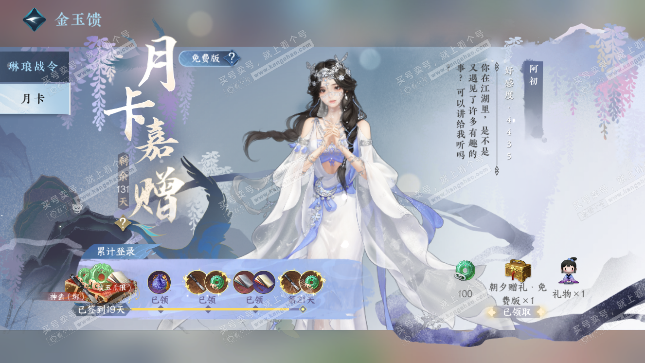 NSH318593逆水寒手游账号详情图66 NSH318593逆水寒手游账号详情图66