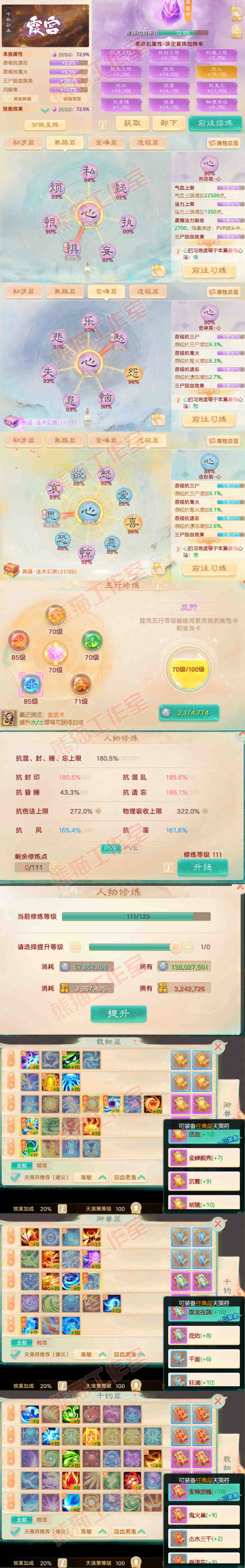 93404大话西游账号详情图3 93404大话西游账号详情图3