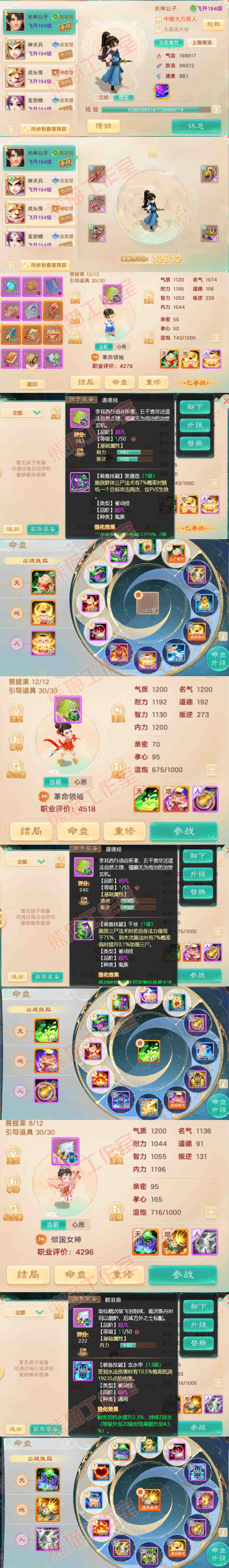 93404大话西游账号详情图11 93404大话西游账号详情图11