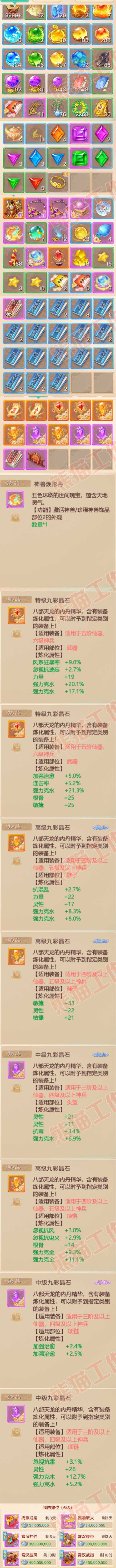 34987大话西游账号详情图7