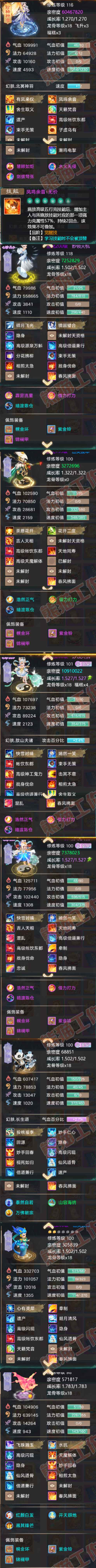 34987大话西游账号详情图5