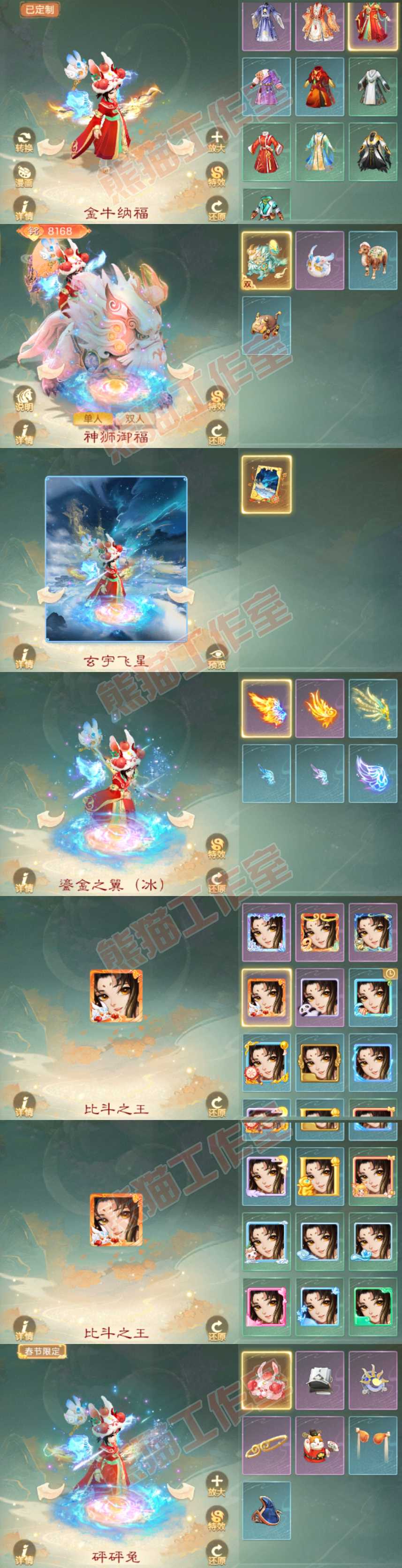 34987大话西游账号详情图8