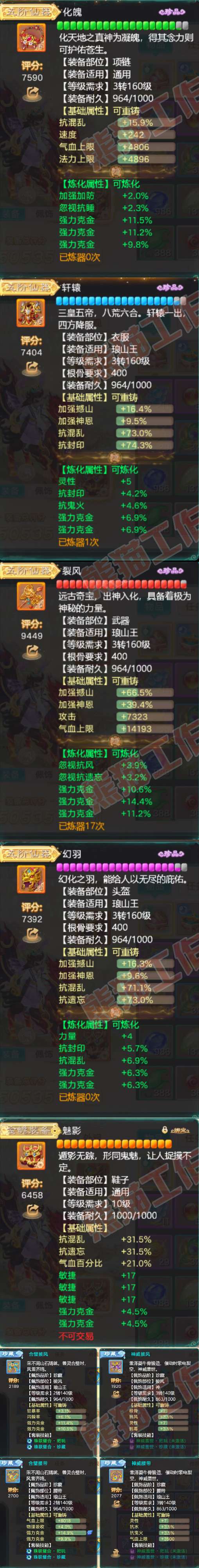 16484大话西游账号详情图4 16484大话西游账号详情图4