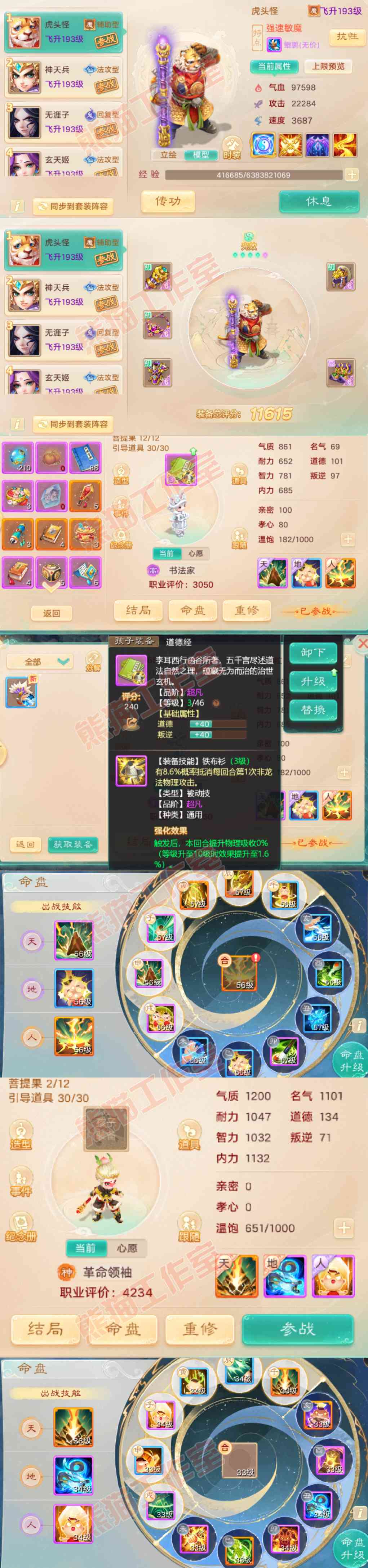 16484大话西游账号详情图10 16484大话西游账号详情图10