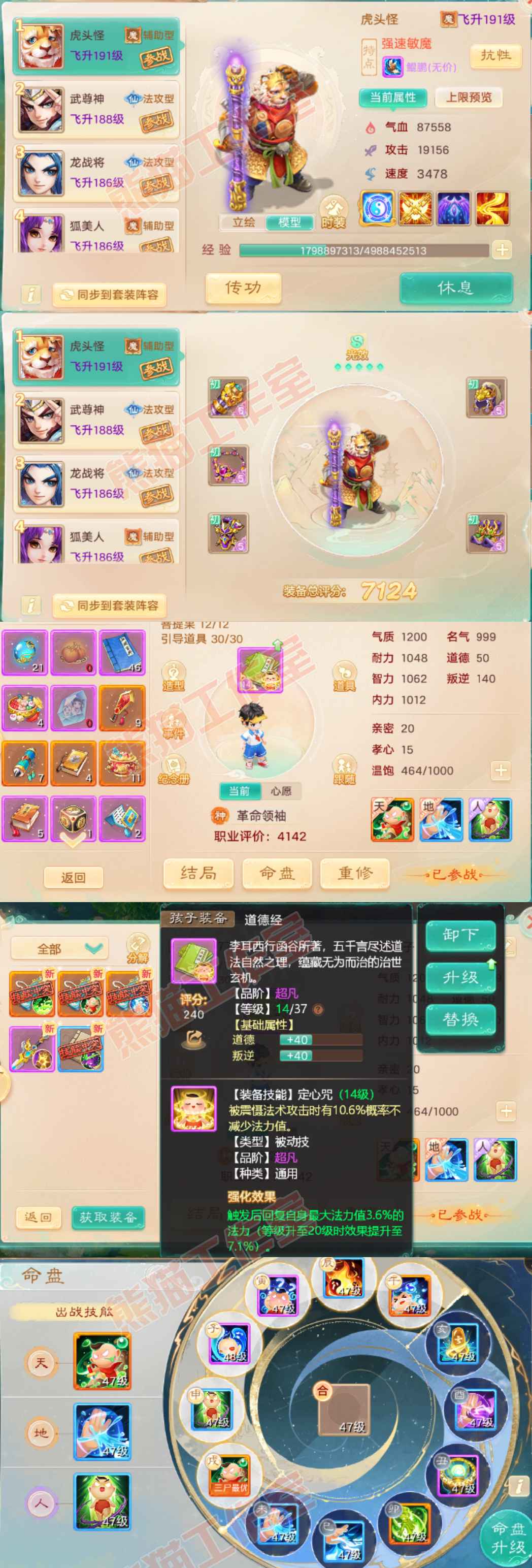76707大话西游账号详情图10 76707大话西游账号详情图10