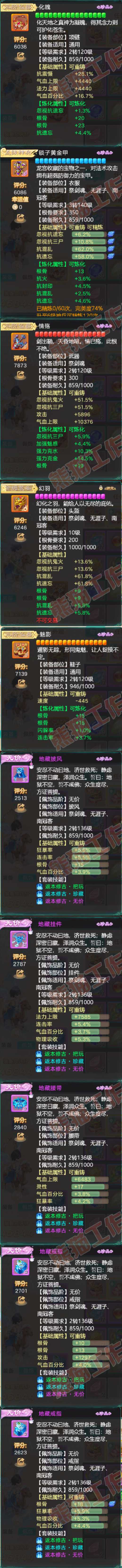 76707大话西游账号详情图5 76707大话西游账号详情图5