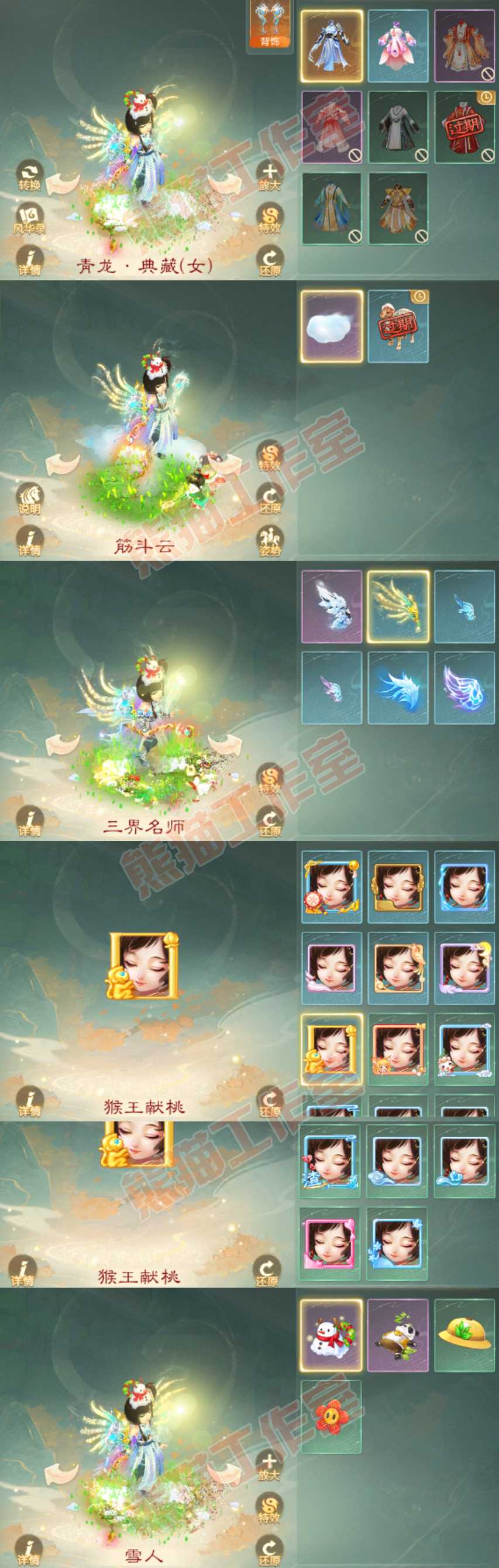 93407大话西游账号详情图7