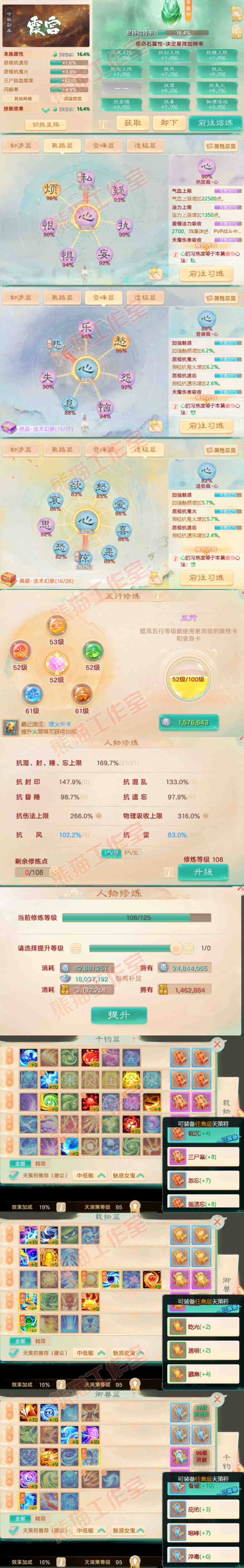93407大话西游账号详情图3