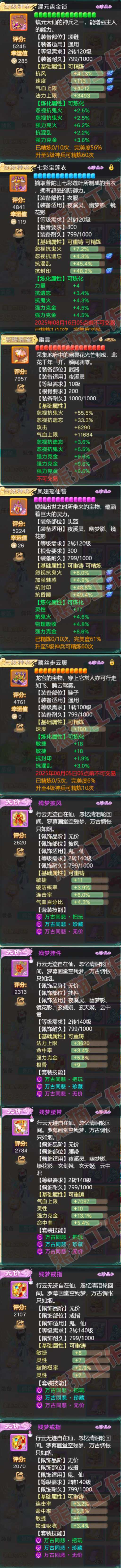 93407大话西游账号详情图4