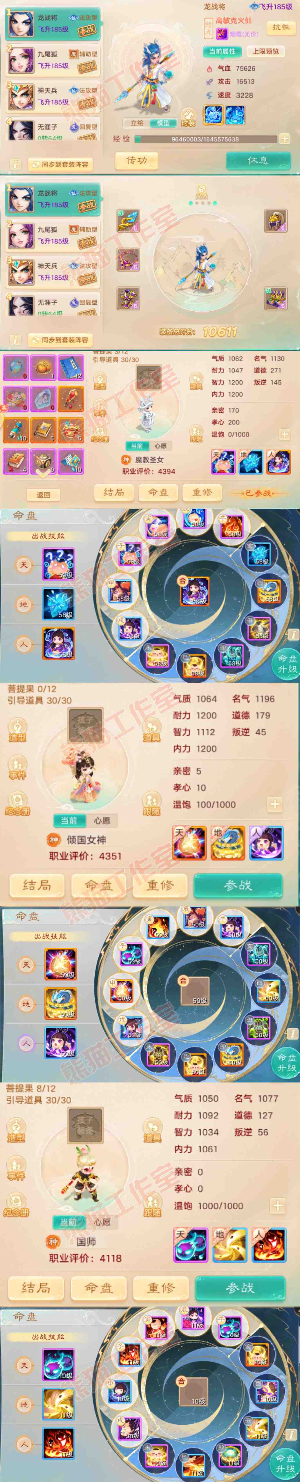 93407大话西游账号详情图9