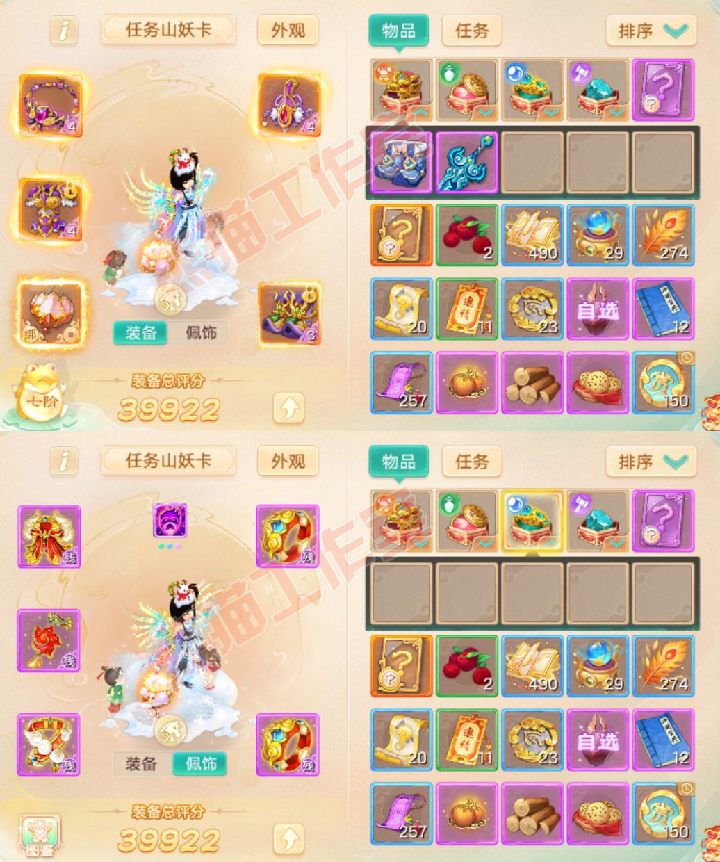 93407大话西游账号详情图1