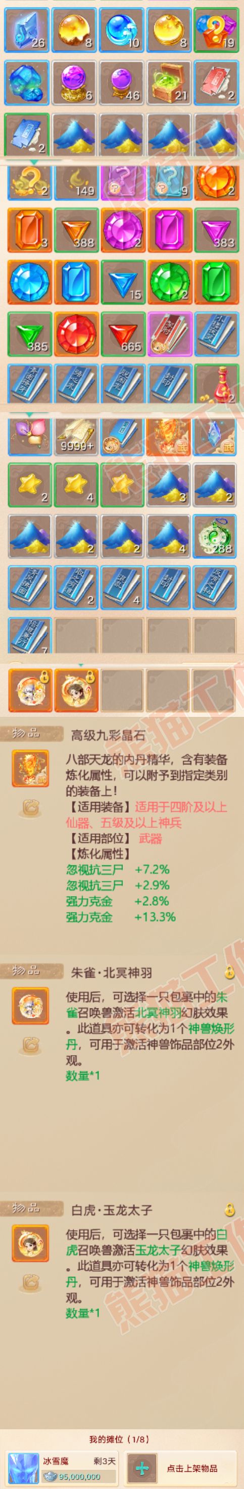 93407大话西游账号详情图6