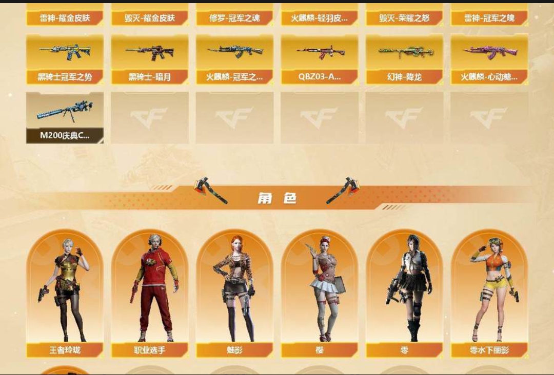CF320939穿越火线账号详情图2 CF320939穿越火线账号详情图2