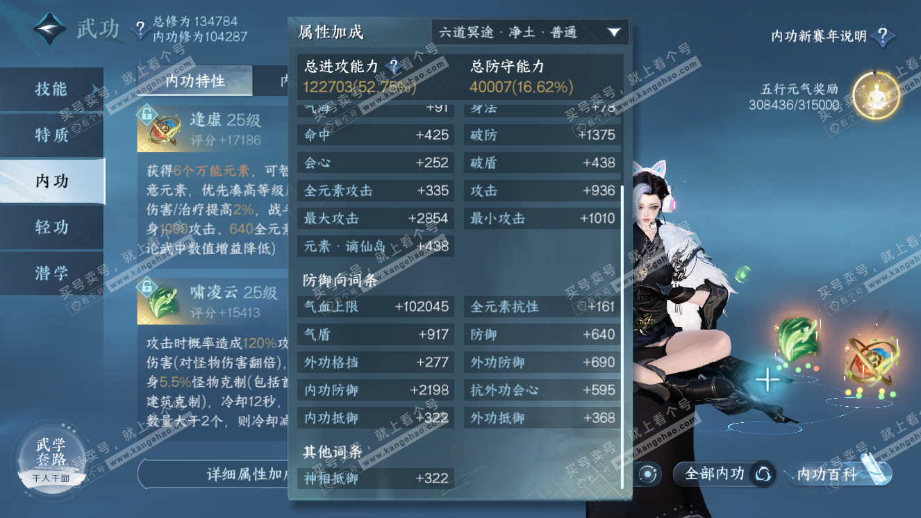 NSH318600逆水寒手游账号详情图19 NSH318600逆水寒手游账号详情图19