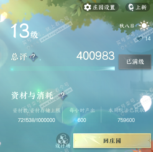 NSH318600逆水寒手游账号详情图40 NSH318600逆水寒手游账号详情图40
