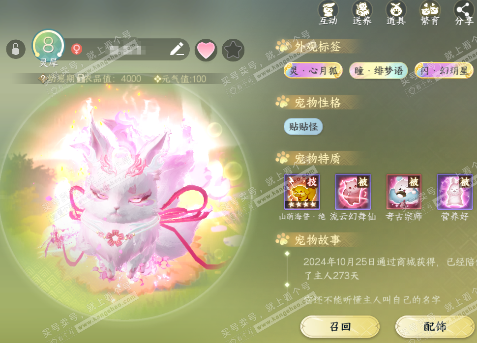 NSH318600逆水寒手游账号详情图14 NSH318600逆水寒手游账号详情图14