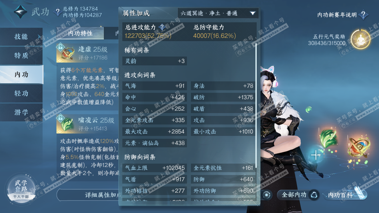 NSH318600逆水寒手游账号详情图18 NSH318600逆水寒手游账号详情图18