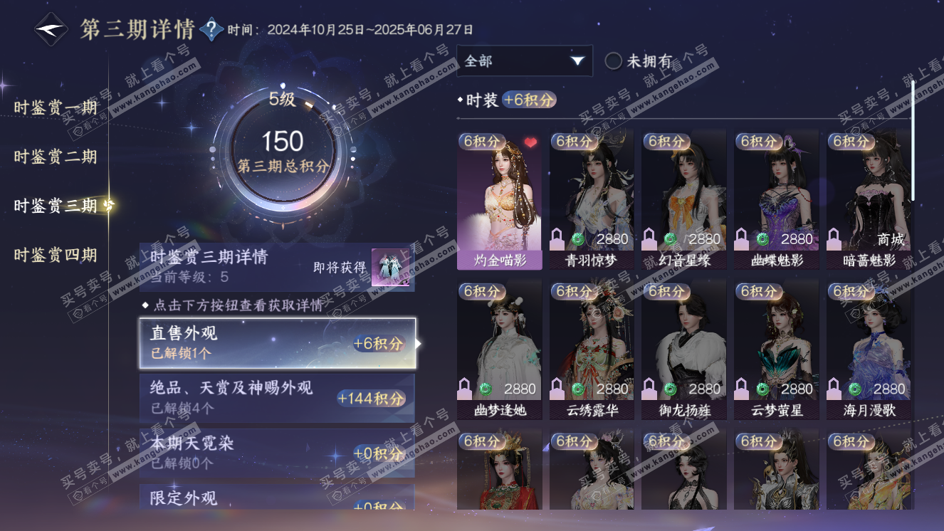 NSH318600逆水寒手游账号详情图10 NSH318600逆水寒手游账号详情图10