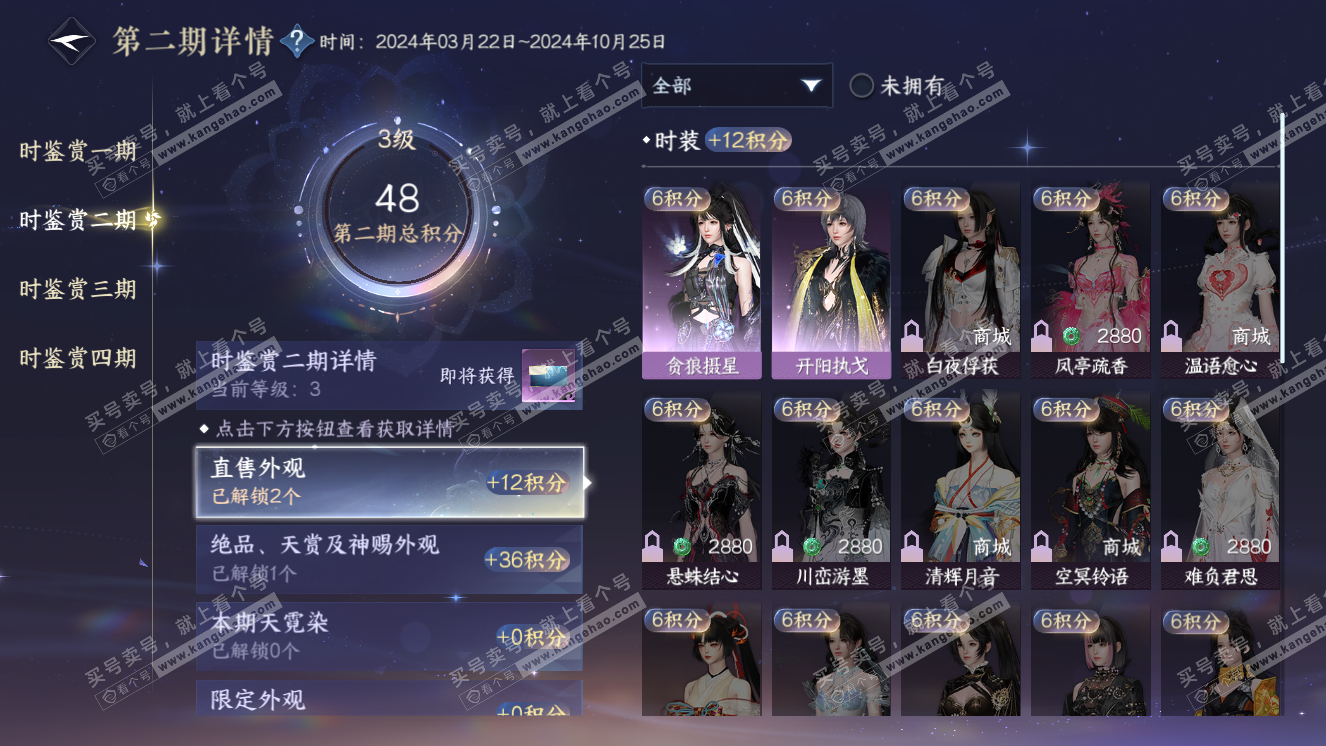 NSH318600逆水寒手游账号详情图9 NSH318600逆水寒手游账号详情图9