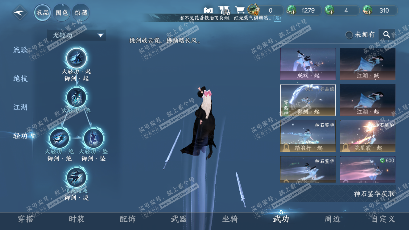 NSH318600逆水寒手游账号详情图12 NSH318600逆水寒手游账号详情图12