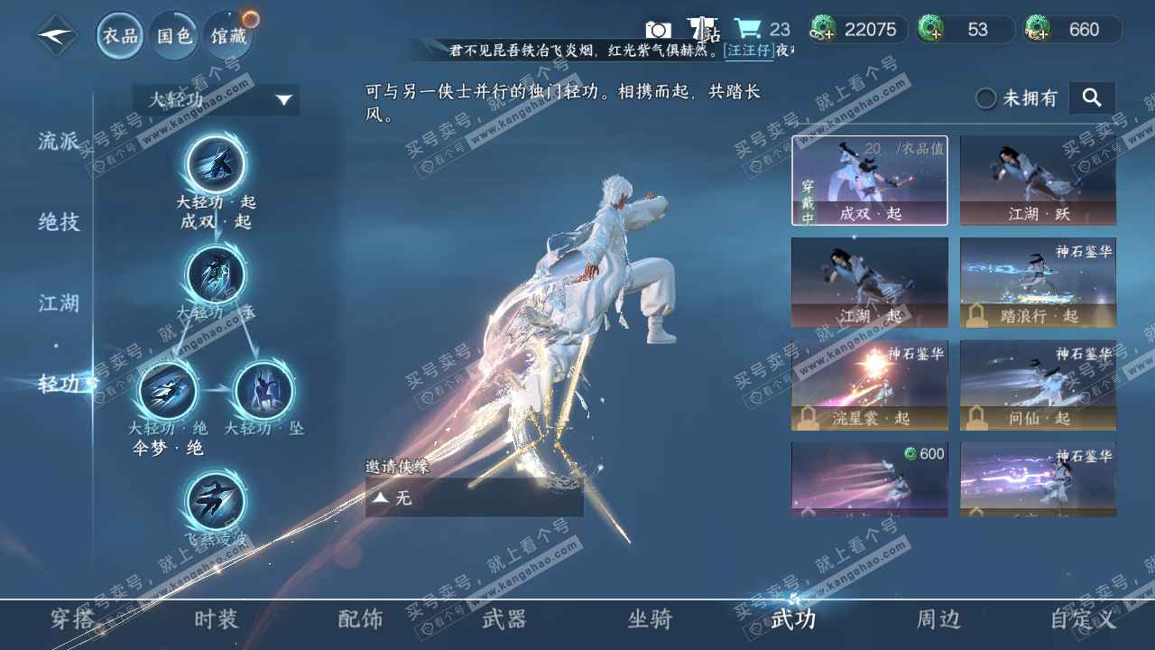 NSH318604逆水寒手游账号详情图16 NSH318604逆水寒手游账号详情图16