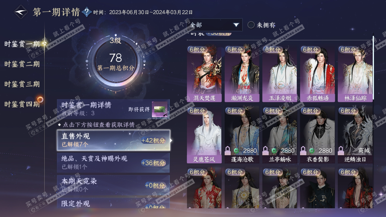 NSH318604逆水寒手游账号详情图19 NSH318604逆水寒手游账号详情图19