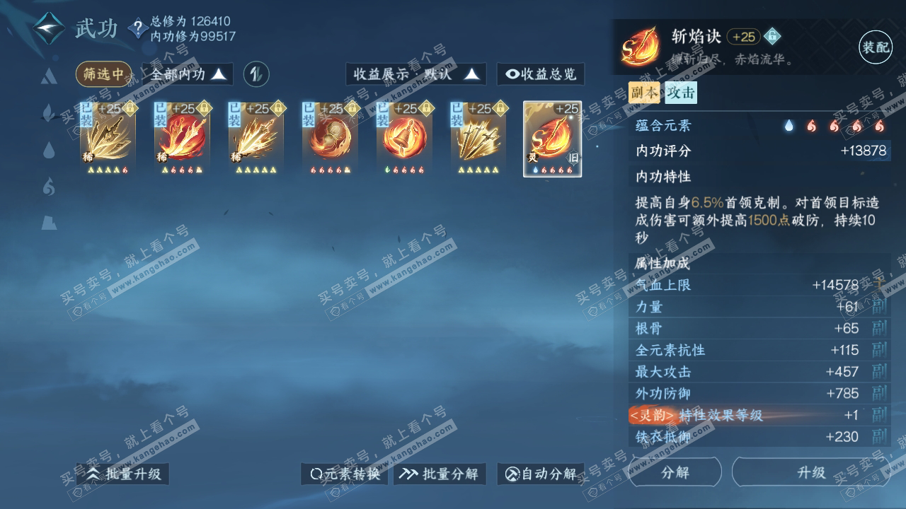 NSH318604逆水寒手游账号详情图25 NSH318604逆水寒手游账号详情图25