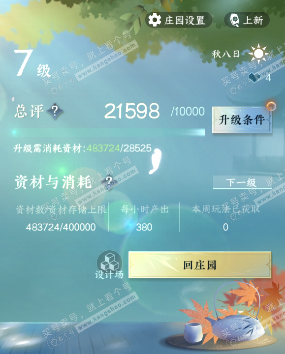 NSH318604逆水寒手游账号详情图34 NSH318604逆水寒手游账号详情图34