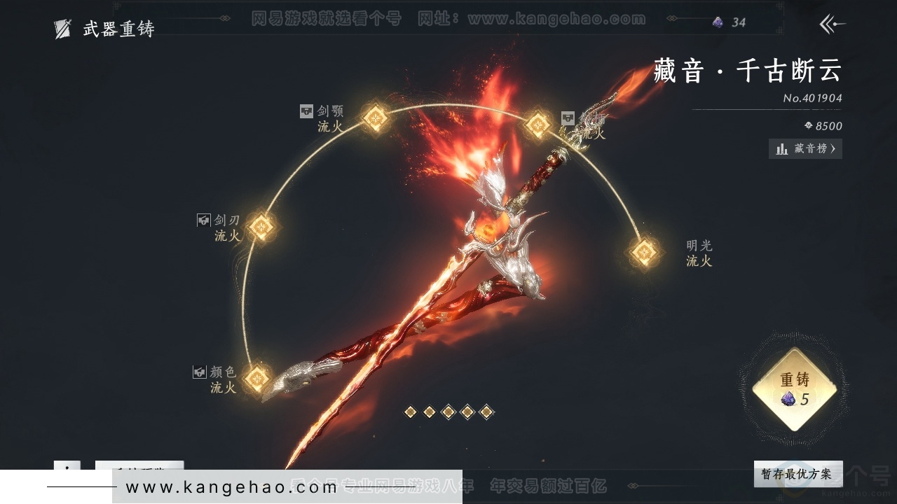 YYS31291燕云十六声账号详情图17