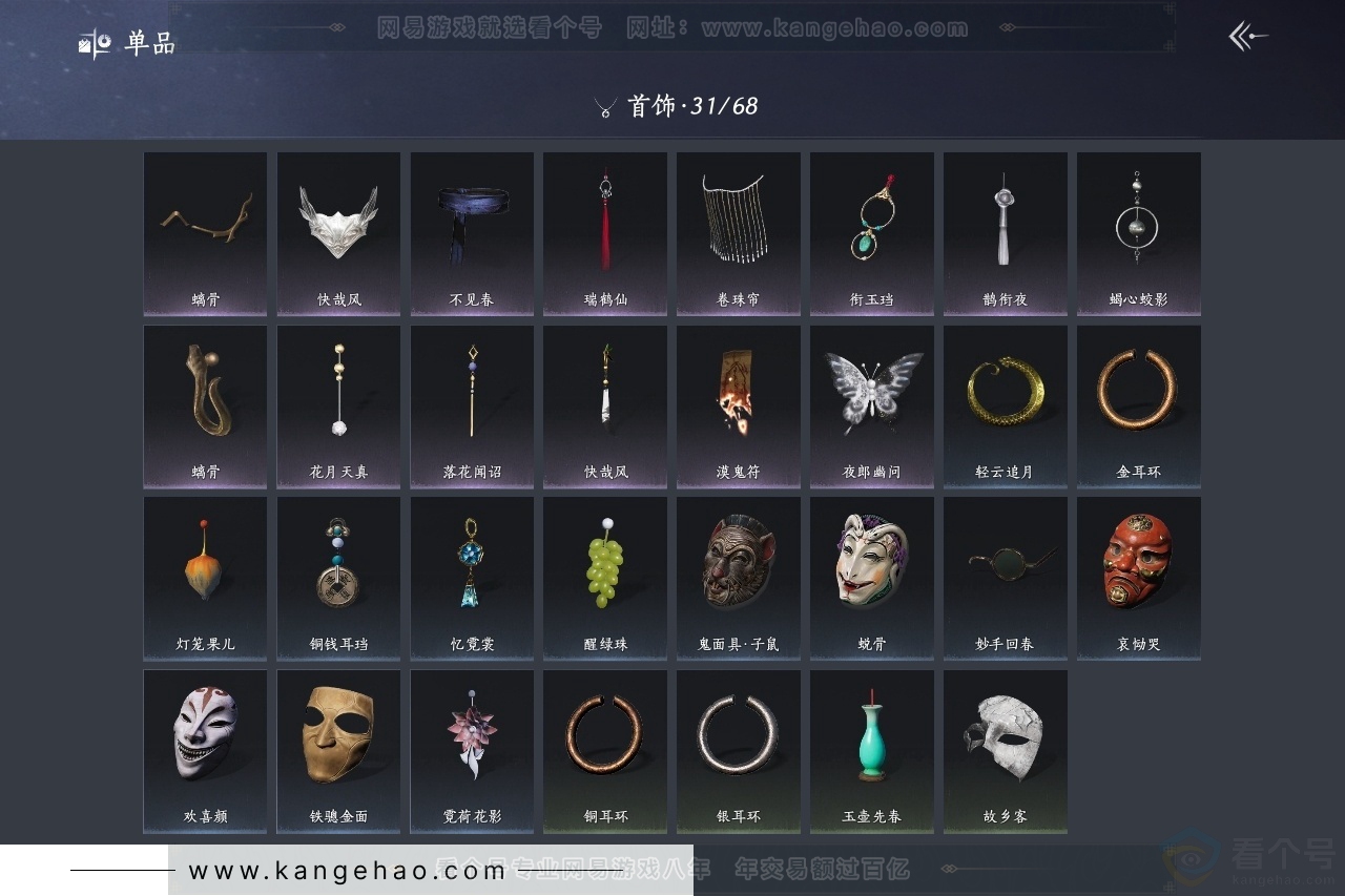 YYS31291燕云十六声账号详情图11