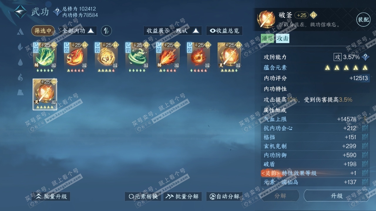 NSH318607逆水寒手游账号详情图24