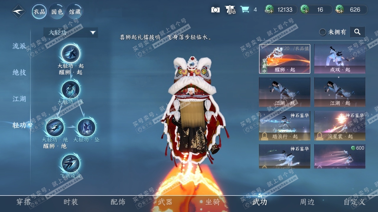 NSH318607逆水寒手游账号详情图7