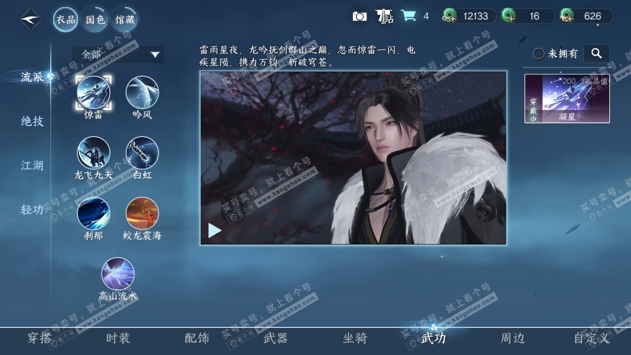 NSH318607逆水寒手游账号详情图6